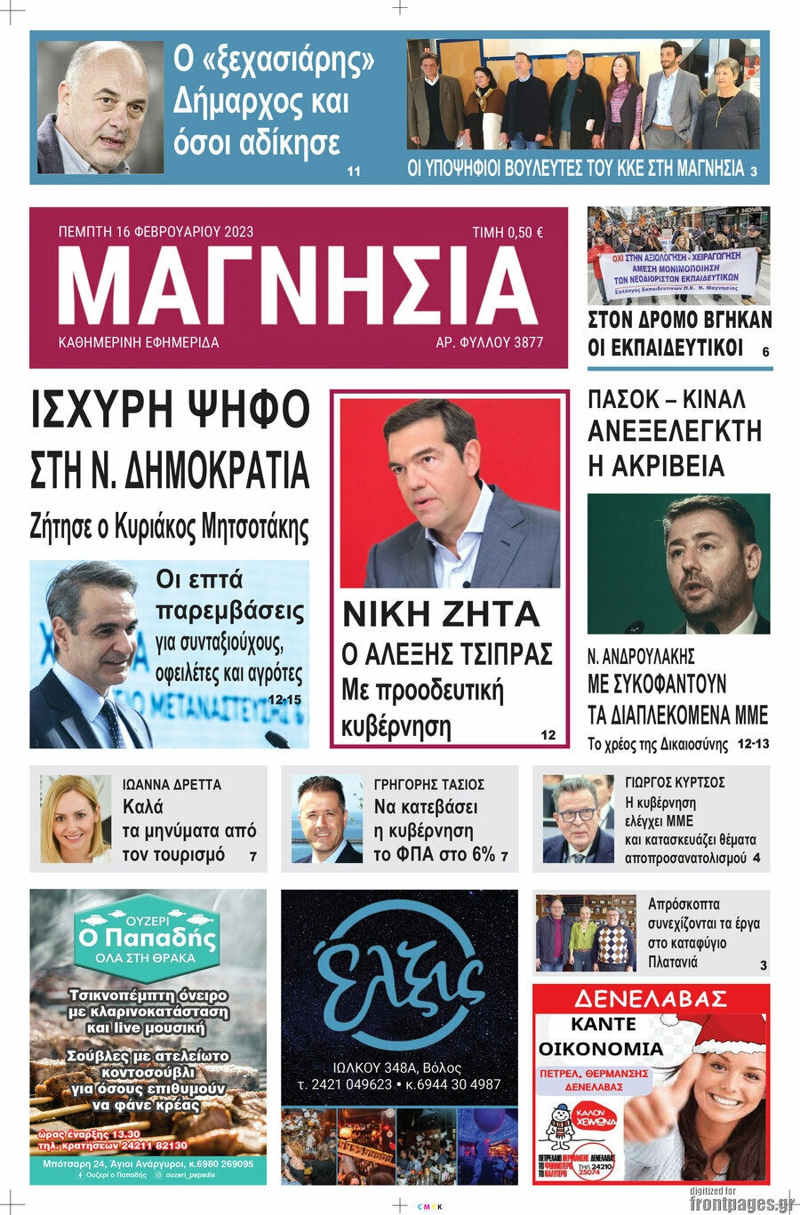 Μαγνησία