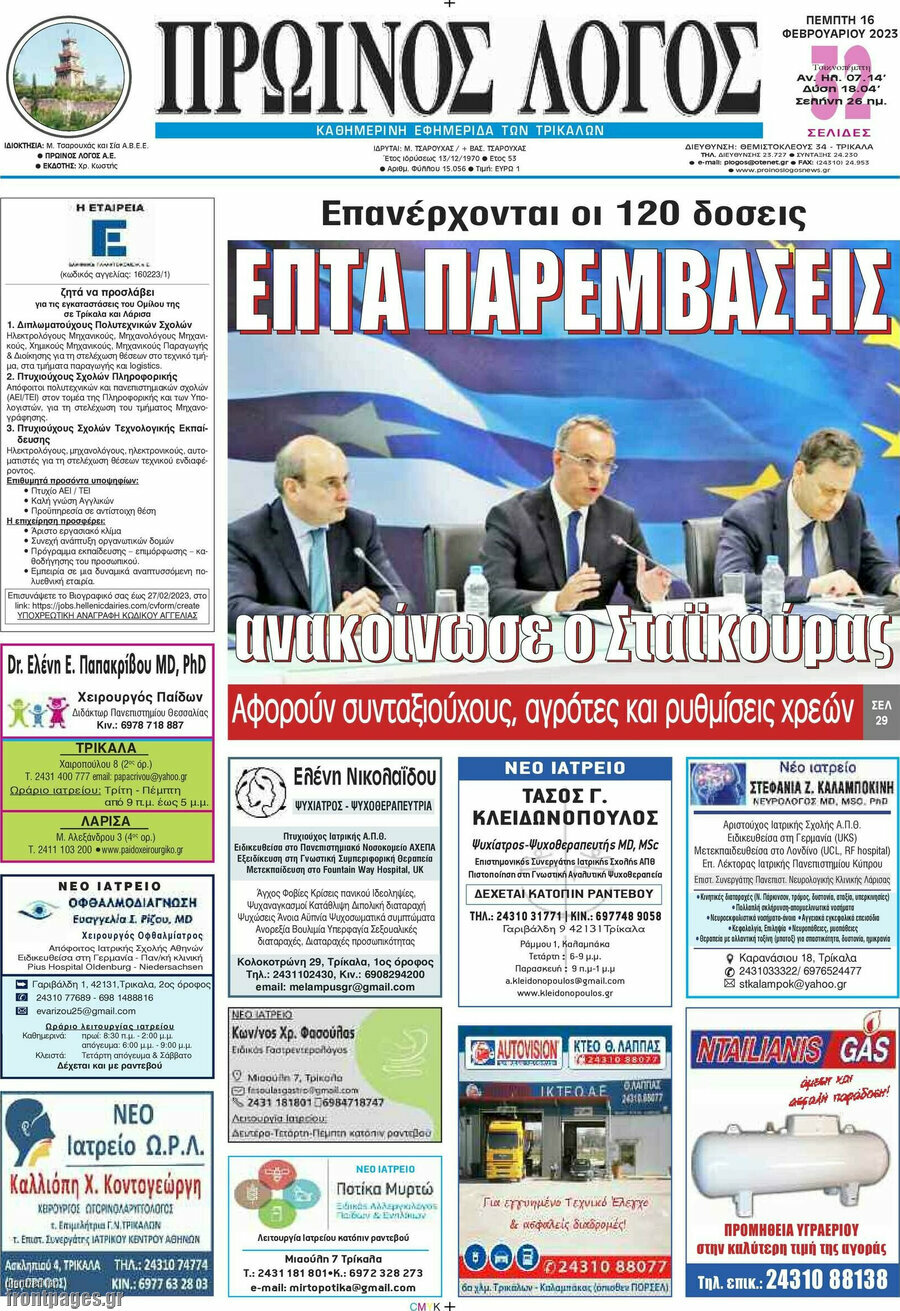 Πρωινός Λόγος