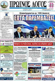 /Πρωινός Λόγος