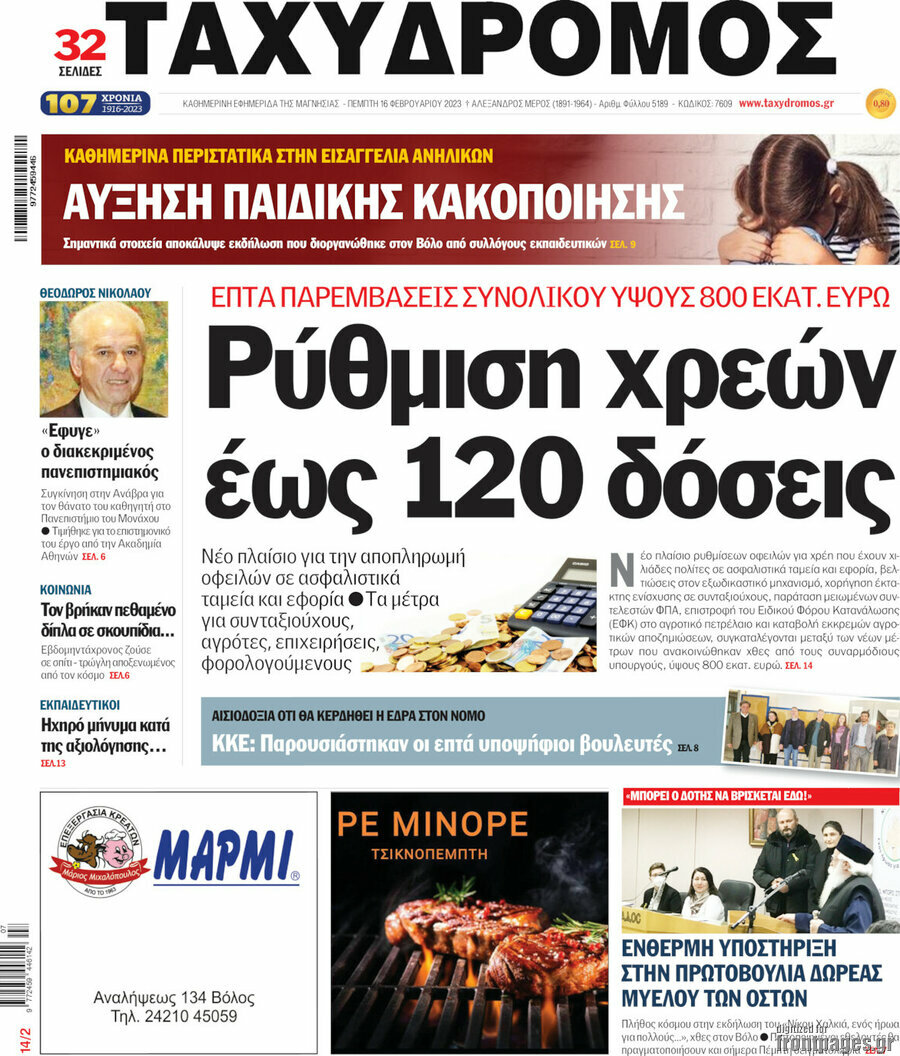 Ταχυδρόμος