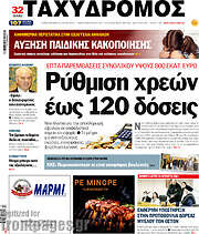 /Ταχυδρόμος