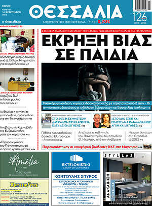 Πρωτοσέλιδο Θεσσαλία