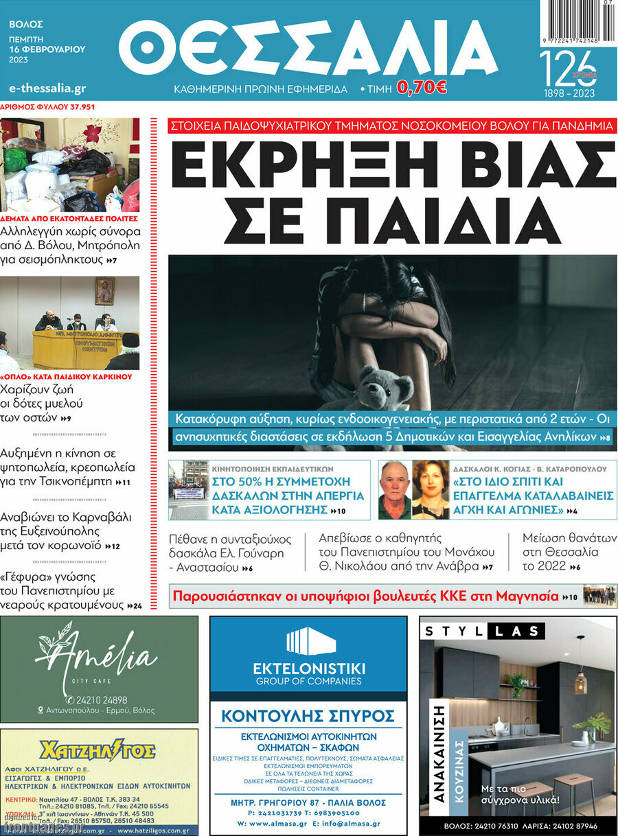 Θεσσαλία