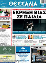 /Θεσσαλία