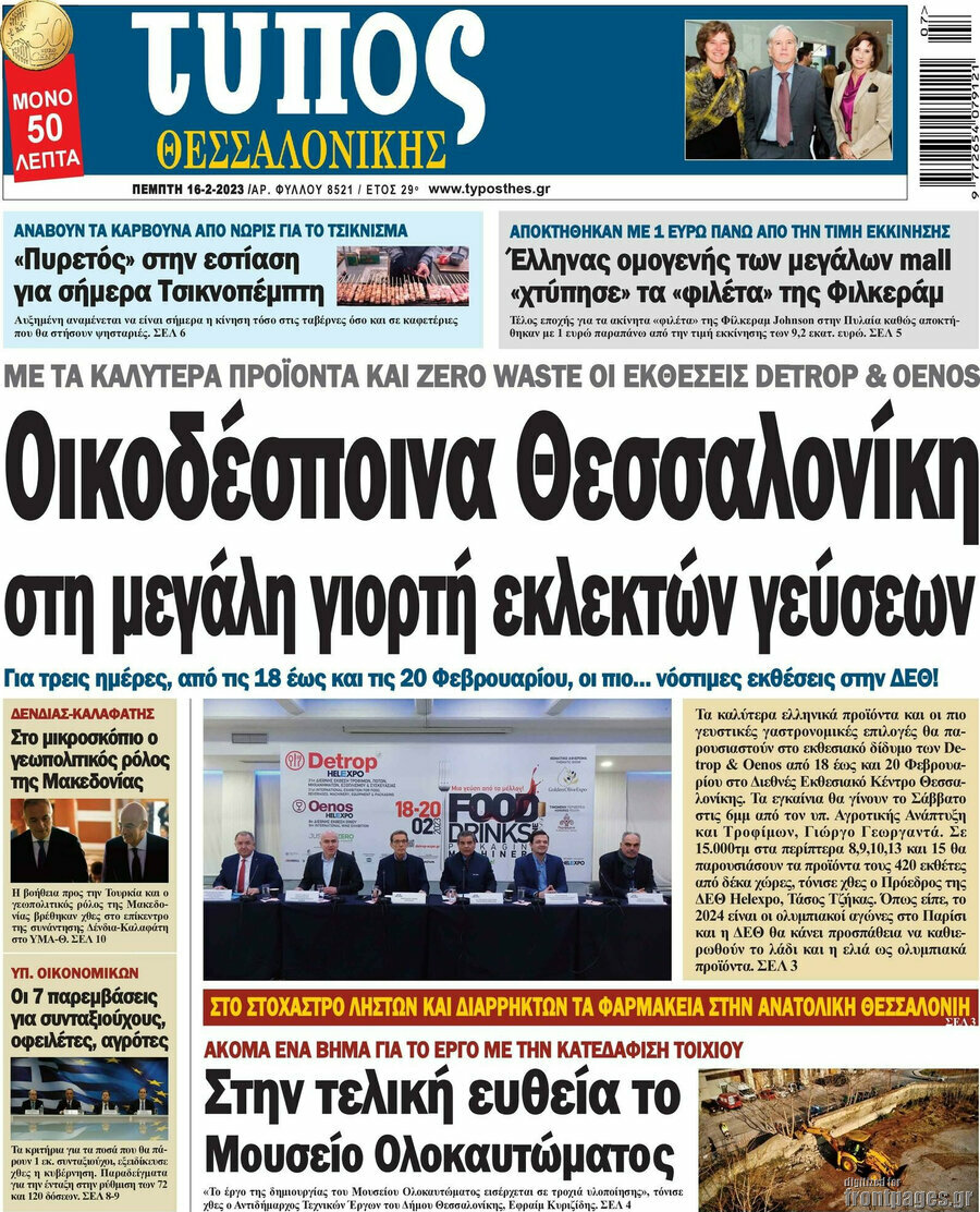 Τύπος Θεσσαλονίκης