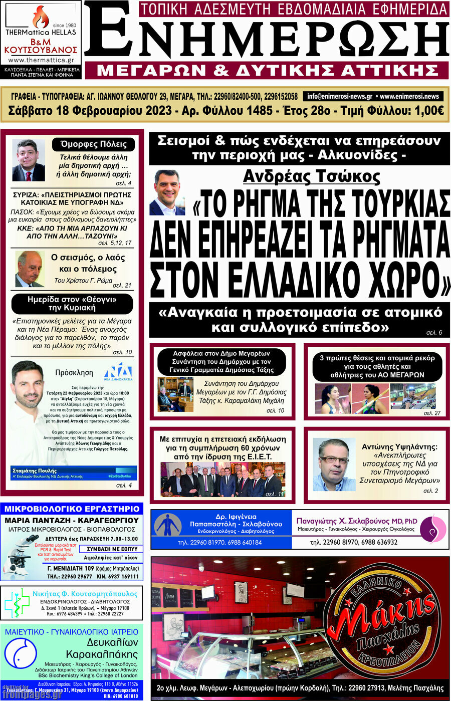 Ενημέρωση Μεγάρων
