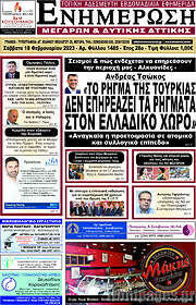 /Ενημέρωση Μεγάρων