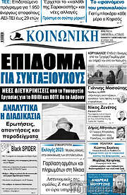 /Κοινωνική