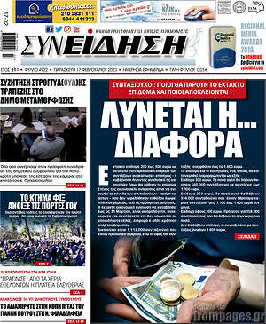 Πρωτοσέλιδο Συνείδηση