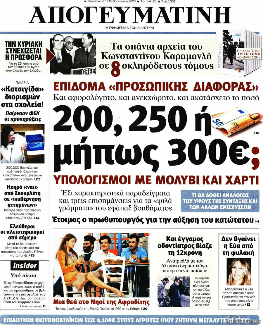 Απογευματινή