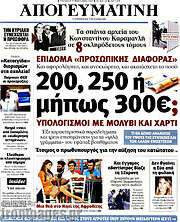 /Απογευματινή
