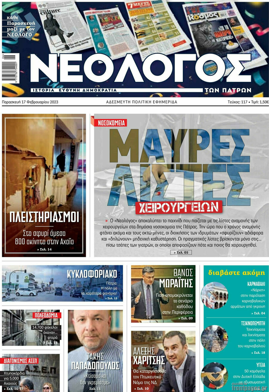 Νεολόγος
