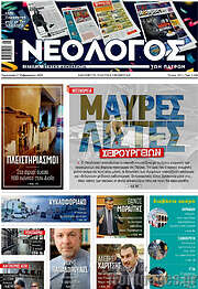 /Νεολόγος