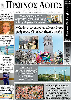Πρωτοσέλιδο Πρωινός Λόγος