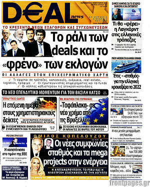 Πρωτοσέλιδο Deal News