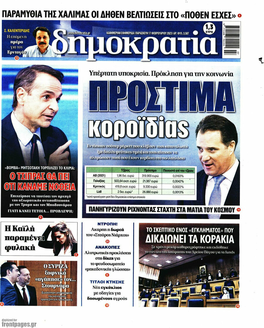 Δημοκρατία