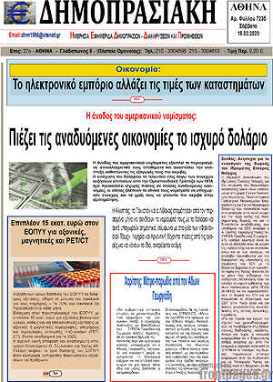 Πρωτοσέλιδο Δημοπρασιακή Αθηνών