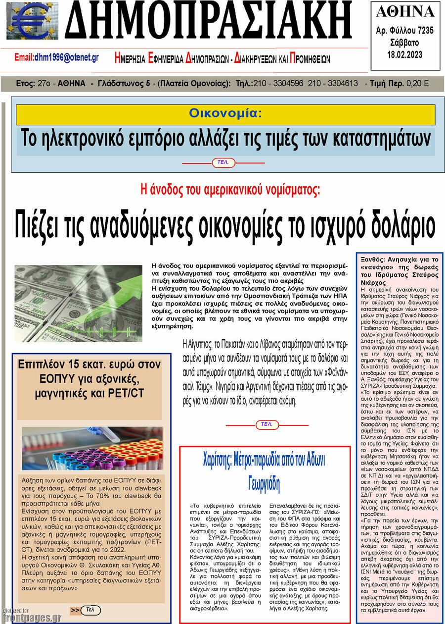 Δημοπρασιακή Αθηνών