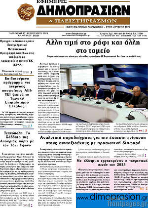 Πρωτοσέλιδο Εφημερίς Δημοπρασιών