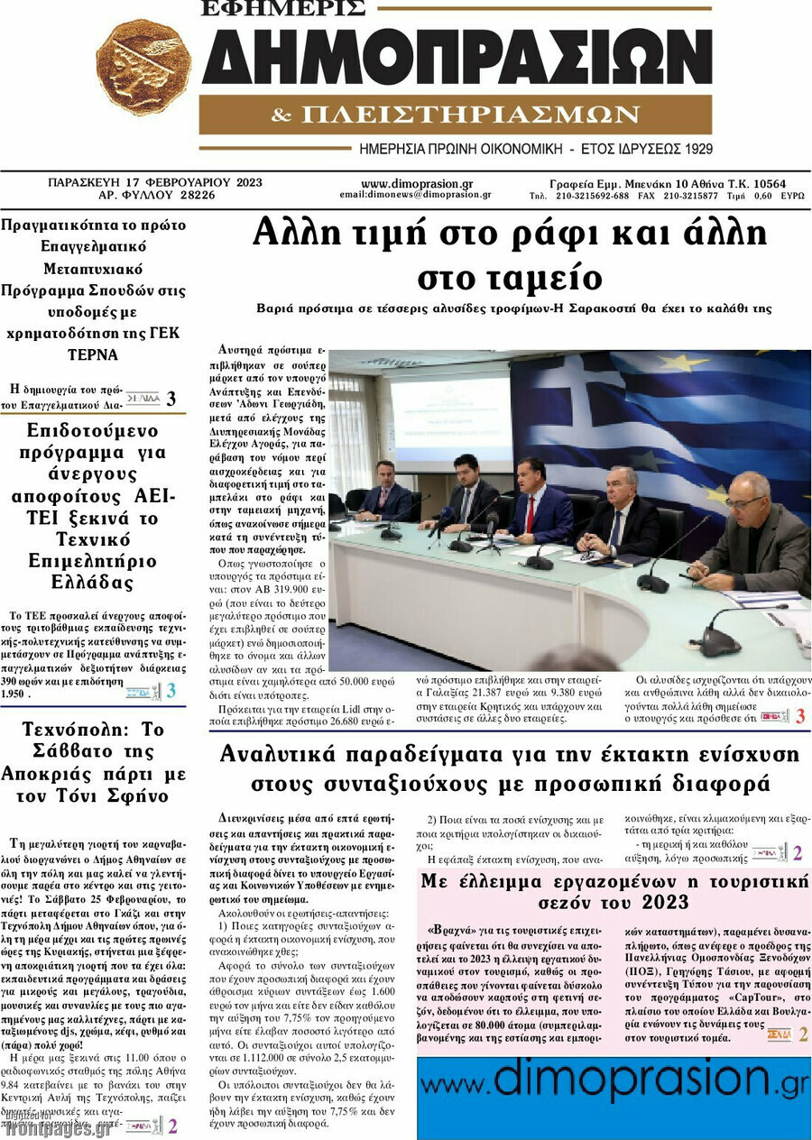 Εφημερίς Δημοπρασιών