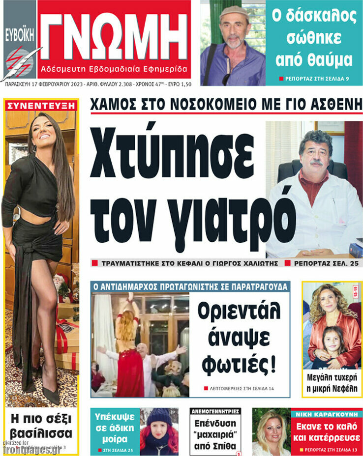 Ευβοϊκή Γνώμη