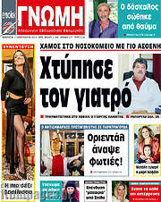 /Ευβοϊκή Γνώμη