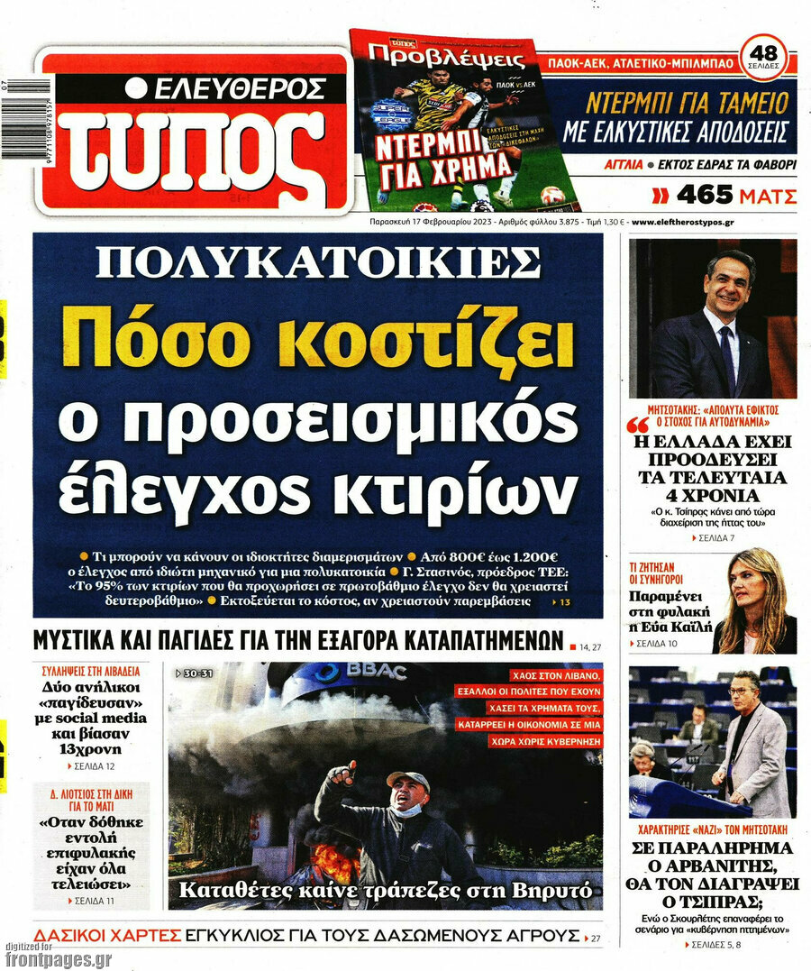 Ελεύθερος Τύπος