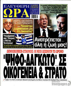 Πρωτοσέλιδο εφημερίδας Ελεύθερη ώρα - protoselida