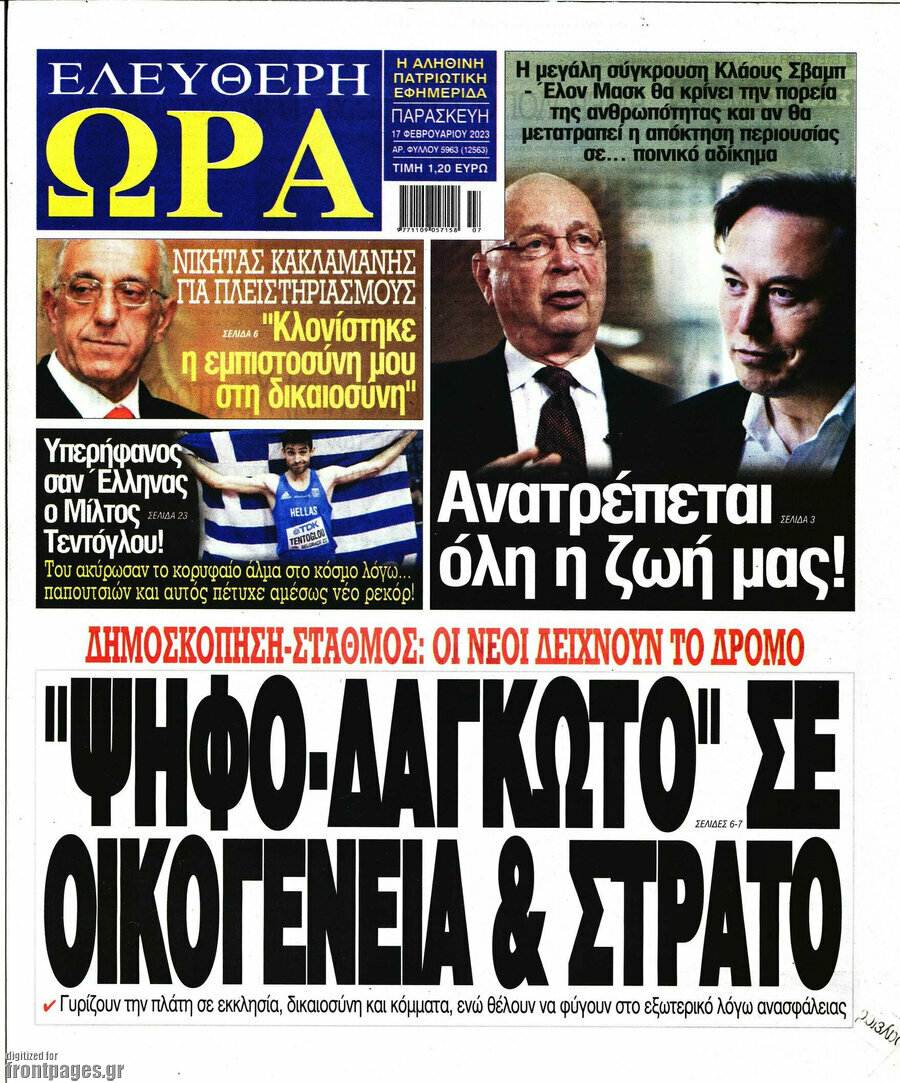 Ελεύθερη ώρα