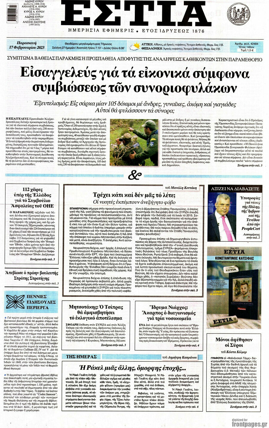 Εστία