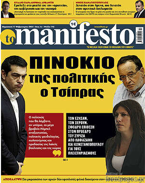 Πρωτοσέλιδο εφημερίδας Manifesto - protoselida