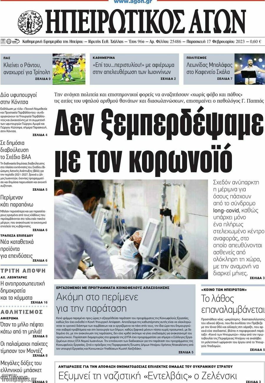 Ηπειρωτικός Αγών