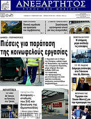 /Ανεξάρτητος