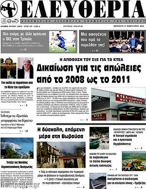 Πρωτοσέλιδο Ελευθερία