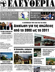 /Ελευθερία