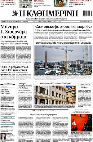 Η Καθημερινή: "Δεν υπέκυψε στους εκβιασμούς"
