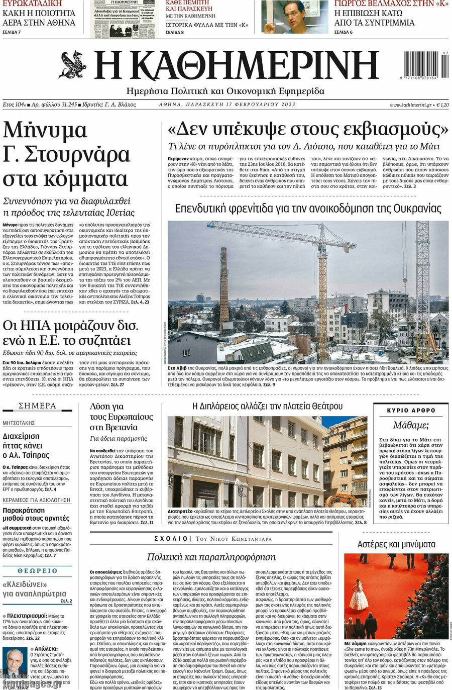 Η Καθημερινή