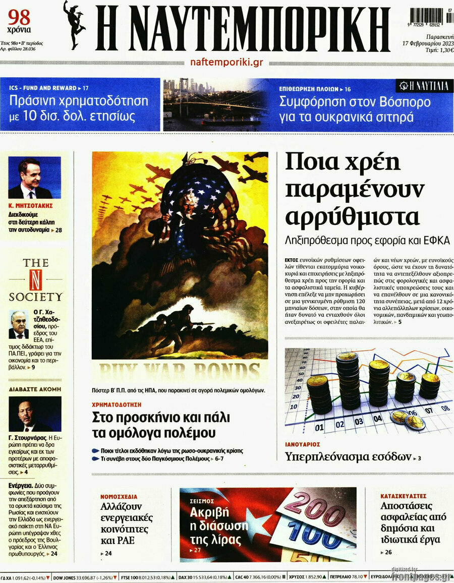 Η Ναυτεμπορική