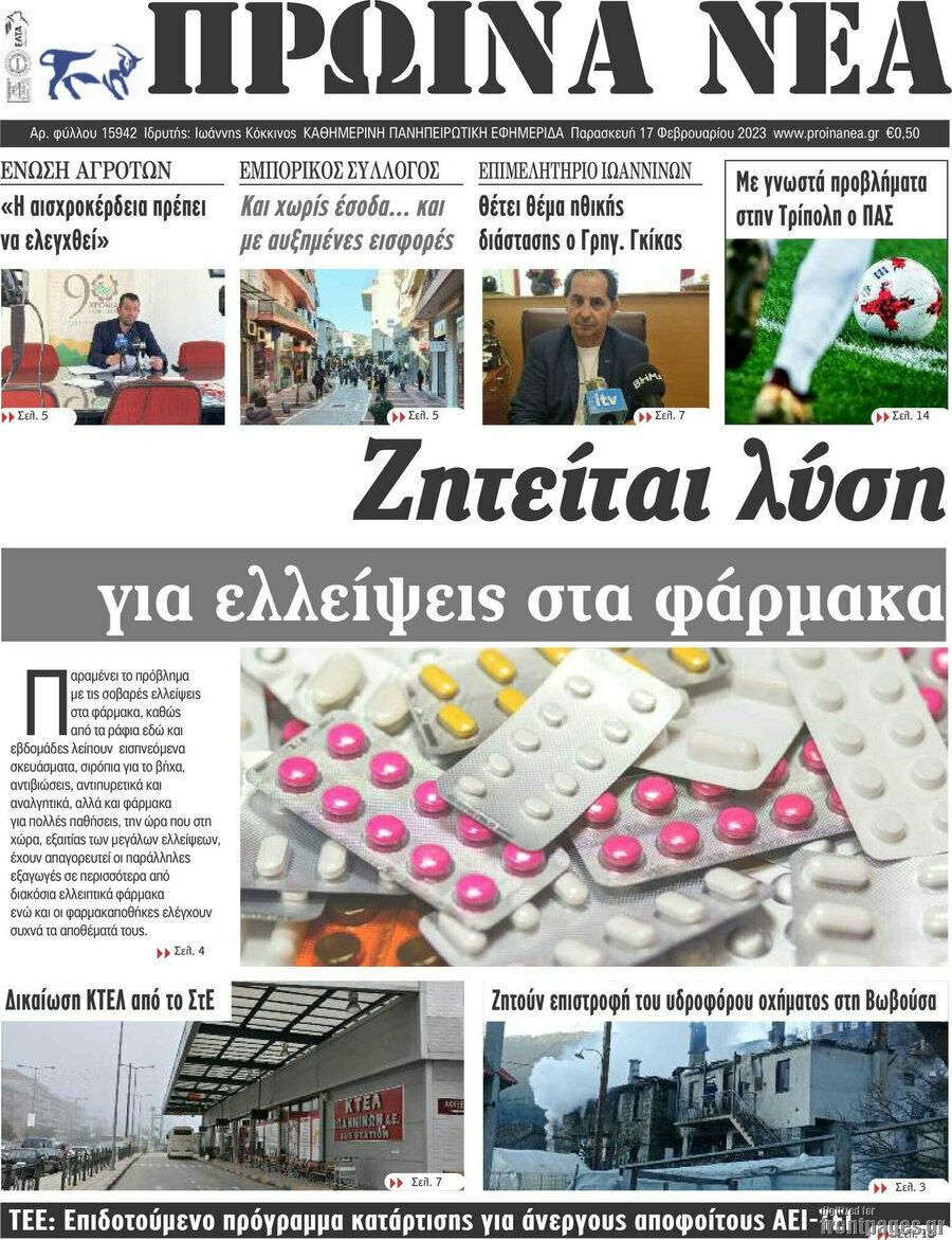 Πρωινά νέα