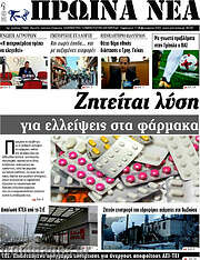 /Πρωινά νέα