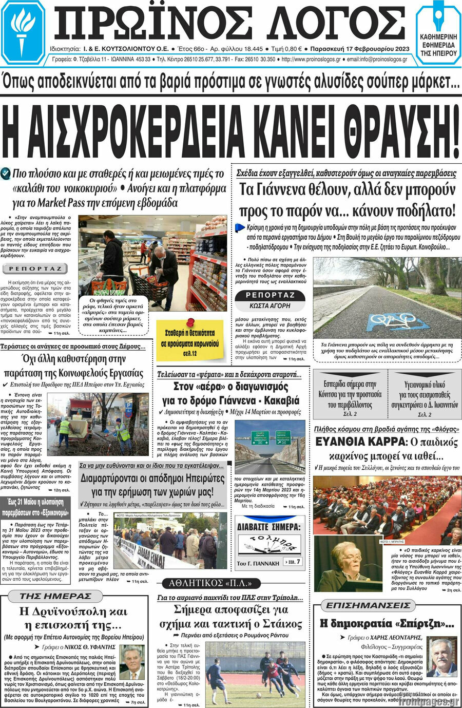Πρωινός Λόγος