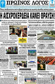 /Πρωινός Λόγος