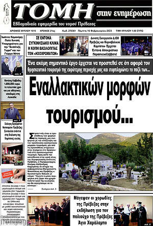 Πρωτοσέλιδο Τομή