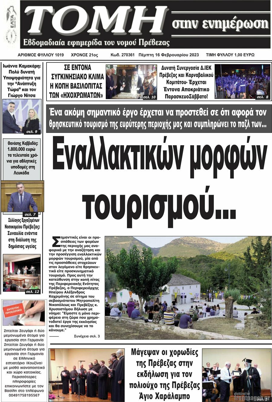 Τομή