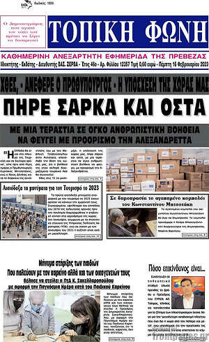 Πρωτοσέλιδο Τοπική Φωνή