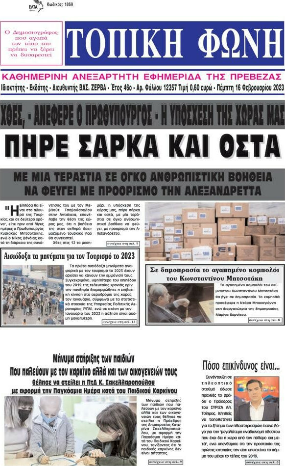 Τοπική Φωνή