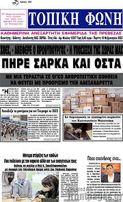 /Τοπική Φωνή