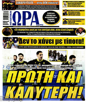Πρωτοσέλιδο εφημερίδας Η Ώρα των Σπορ - protoselida