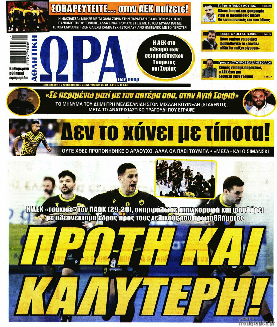 Η Ώρα των Σπορ