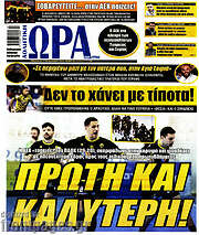 /Η Ώρα των Σπορ